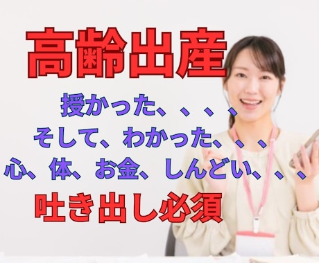 高齢出産・子育ての孤独に寄り添います ⭐️経験者だから分かる、あなたの悩みに寄り添う電話相談 イメージ1