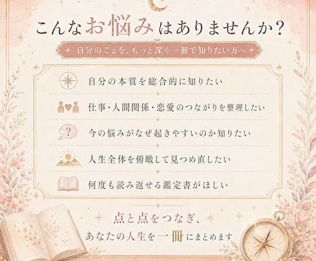 あなた専用の人生総合鑑定書をお作りします 人生の点と点をつなぐ、あなただけのプレミアム鑑定書 イメージ2