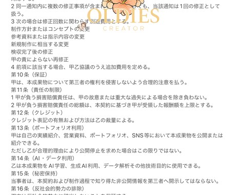 創作物制作・著作権譲渡契約書3点セットます 制作契約書＋NDA＋作者非公開合意書テンプレート イメージ2