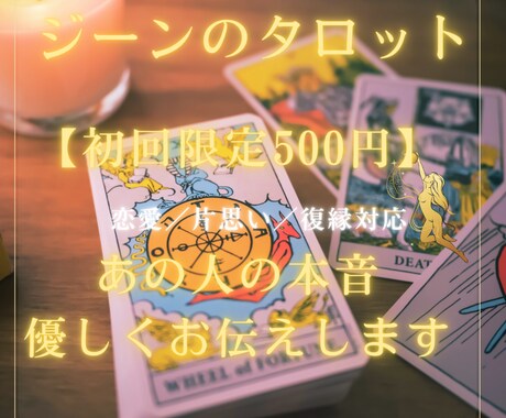 しっかり鑑定タロットであの人の気持ちを占います 500〜600文字）片思い・復縁の本音を優しくお届けします イメージ1