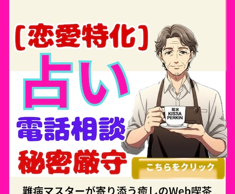 泣けるほどの恋の苦しみが 和らぐ理由お話しします 秘密厳守◆心を癒す異空間誰にも言えない想いを安心して語れます イメージ1