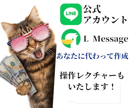 LINE公式アカウント作成もエルメの導入もやります エルメ導入で性能アップしたLINEを制作いたします！ イメージ1