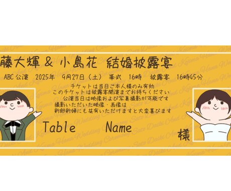 結婚式のエスコートカード、チケットデザイン行います イラストの追加等ご相談可能です！ イメージ2