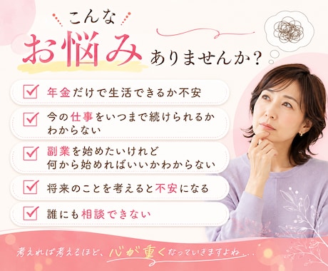 50代女性の将来不安整理セッションします 50代女性の健康・お金・働き方の不安を整理する時間 イメージ2