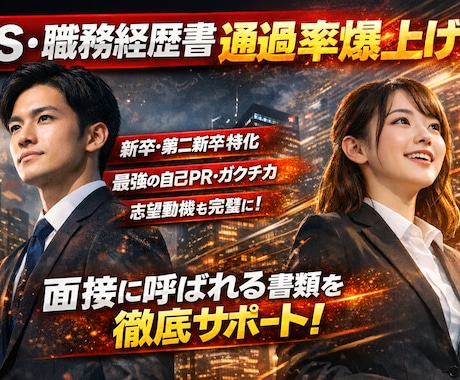 話してもらうだけでESと職務経歴書完成させます 20代向けES支援！インタビューに答えるだけでOK! イメージ1