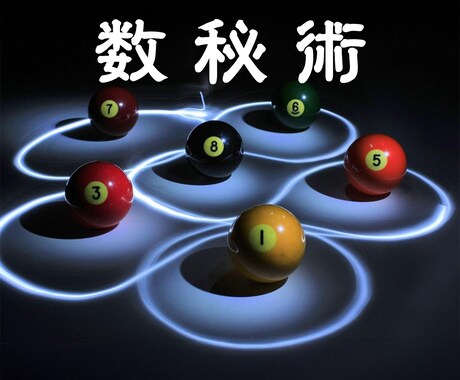 運命数で“あなたの“彼の”取扱説明書”を作成します 開運・相性・天職診断【誕生日だけで解読】 イメージ2
