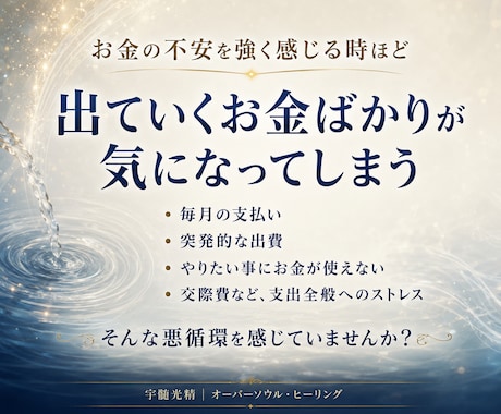 お金の循環を整え金運の上昇を加速します 【リピーター様向け】お金の不安に縛られない環境へ導きます。 イメージ2