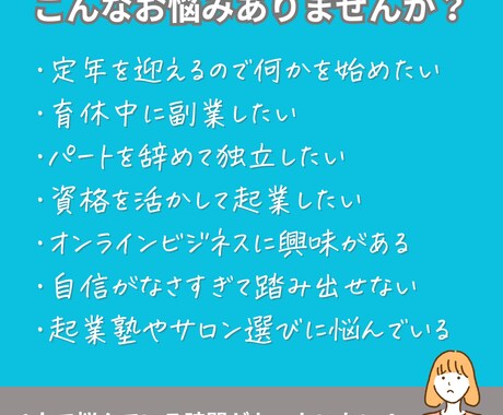 独立・起業・集客・売上の相談に乗ります 踏み出せない・停滞している原因紐解きます イメージ2