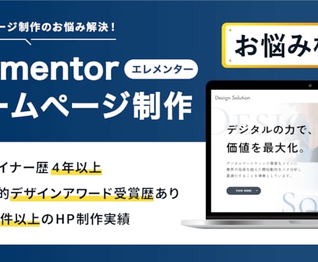 ElementorでのHP制作、お手伝いします イメージ1