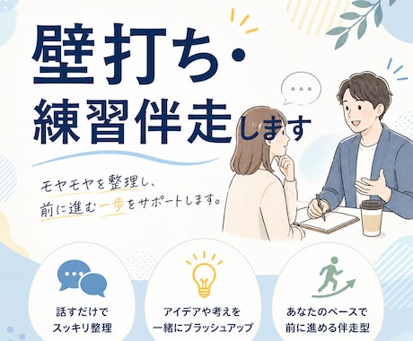 壁打ち・練習お付き合いします 司会・対談・インタビュー　　感想や改善点をお伝えします イメージ1
