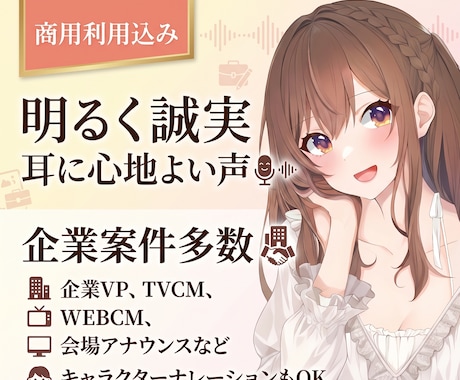 可愛いから誠実までお探しの声を提供しております イメージ1