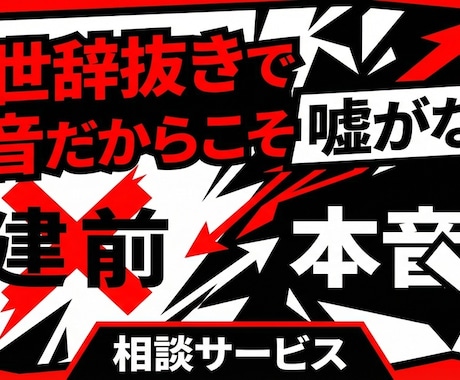 お世話抜きで本音で相談に乗ります 建前ばかりの世の中だからこそ、お世話抜きで本音で話したい イメージ1
