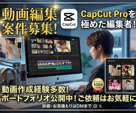 SNSでバズる縦動画・リール動画を編集しますます CapCut Proを極めたプロが、惹きつける動画にします！ イメージ1