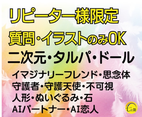 リピーター様限定★二次元、タルパ、ドール質問します ★質問やイラストのみOK★不可視、イマフレ、二次元、付喪神 イメージ1