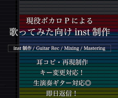 歌ってみた用inst音源を制作します 生ギターでハイクオリティな音源を！ご相談から丁寧に対応します イメージ1