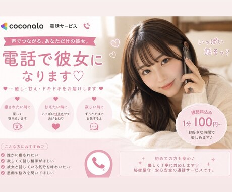 お電話で甘〜い時間を届けます ドキドキするお話しいっぱいしたいです♡ イメージ1
