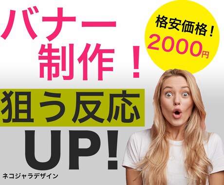 バナーヘッダー制作します 格安で最短その日に納品可のバナー作成します！ イメージ1