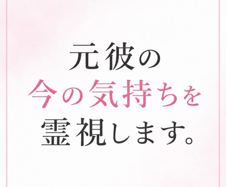 突然別れを告げた彼の本音を霊視します 突然振られてしまったあなたに寄り添います。 イメージ1