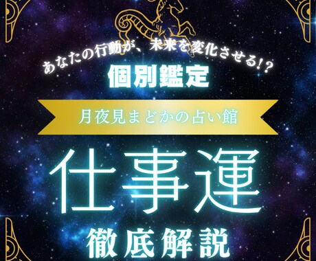 仕事占い｜貴方専用の仕事専用診断書を作成します 仕事運や今後の流れを診断書形式でわかりやすくお届けします イメージ1