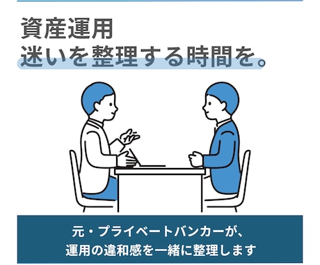 NISA・iDeCoの運用に不安な方を支援します 専門家の視点で不安やモヤモヤを一緒に整理。 イメージ1