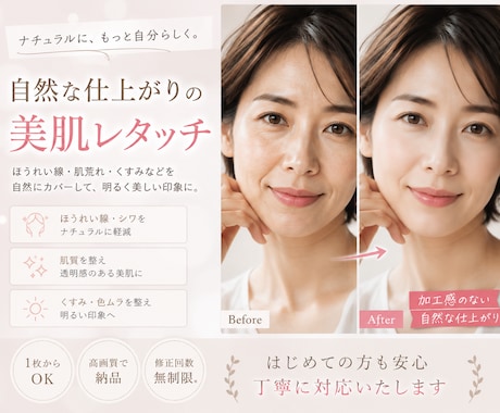 加工感なし◎自然に盛れる人物レタッチします 肌・ほうれい線・美肌補正でもっと綺麗に！ イメージ1