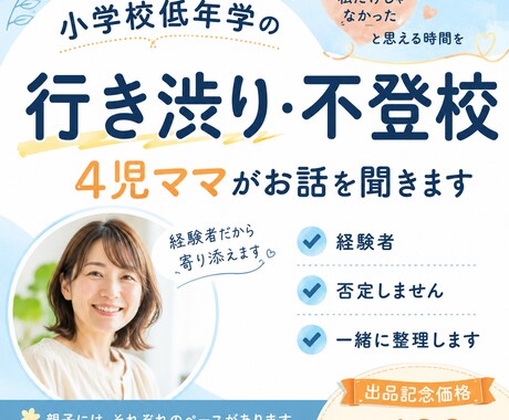 小学校低学年の不登校行き渋り　お悩みを聞きます 4児ママ経験者が「私だけじゃなかった」と思える時間をお届けし イメージ1