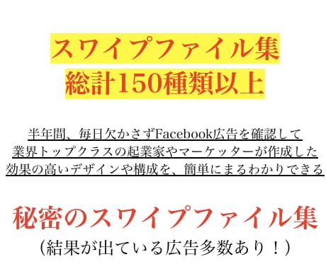 半年間で集めたFB広告LPのスワイプ全てお渡します Facebook広告で使うLPのスワイプが欲しいあなたへ イメージ1