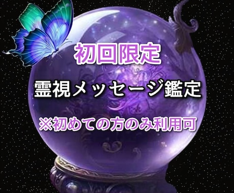 初回限定・月神流霊感霊視お試しメール鑑定を致します 初回限定/個人情報不要24時間以内に鑑定します。恋愛、仕事等 イメージ1