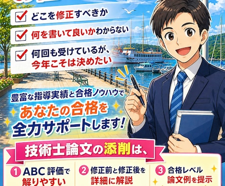 技術士(建設部門)、RCCMの受験を応援します 技術士第二次試験の論文対策とRCCM試験対策はお任せください イメージ2