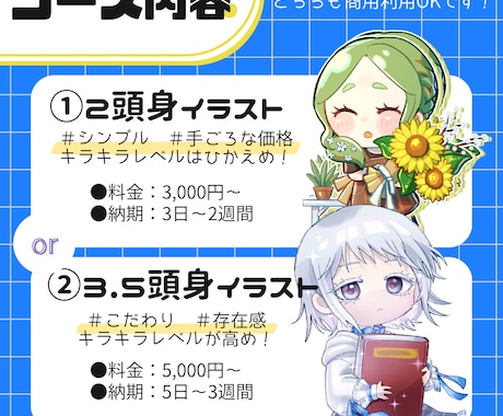 商用無料！キラキラなデフォルメイラスト描きます オリキャラや夢主さんのイラスト作成！ イメージ2