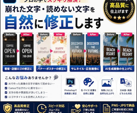 AI画像の文字化け・崩れ文字を修正します AIが苦手な文字の修正、プロの手で自然に仕上げます イメージ2