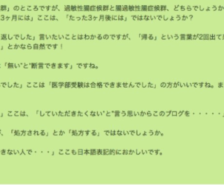 実績多数！あなたの文章の誤字脱字を添削します 文字を打つことに慣れていないWebライター初心者向け イメージ2