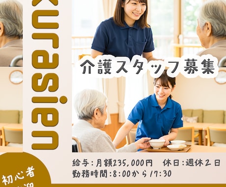 福祉求人のチラシ・バナー制作してます イメージ1