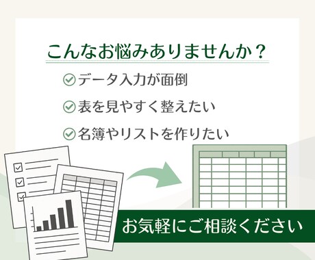 Excelの表整理・入力代行します 見づらいExcelを、見やすく使いやすい表に整えます イメージ2