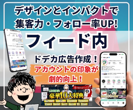 印象UP！映えるインスタ広告つくります あなたのアカウント、”広告塔”に進化させます！ イメージ1