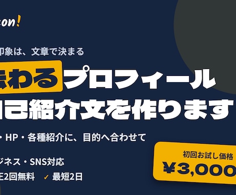 通過率を上げる職務経歴書・自己PRを作成します 採用担当に響く言葉へ。書類選考の通過を丁寧にサポートします。 イメージ2