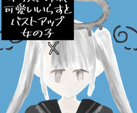 女の子の胸から上のイラスト描きます アイコン、観賞用などいろいろつかっていい絵を描きます!! イメージ1