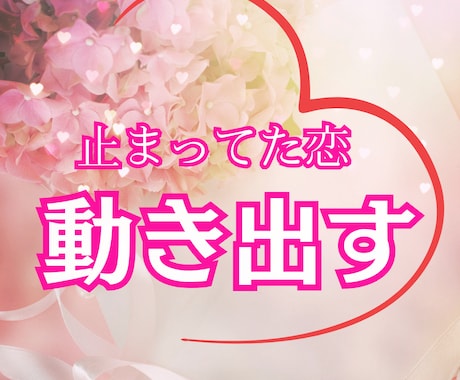 恋愛体質に整え、自然と愛される流れへ導きます あなたの波動を整え、止まっていた恋が動き出す状態へ イメージ1