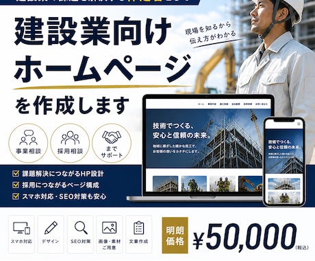 建設業向けHPを作成します 現場課題に寄り添う採用HPの提案 イメージ1