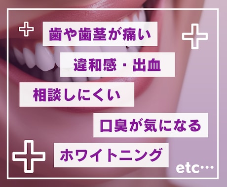 歯・お口のお悩み／歯科衛生士がお伺いします 歯医者で聞けないを歯科衛生士が解決いたします イメージ2