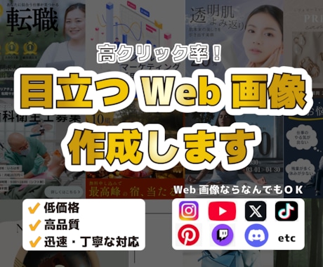 クリック率向上！高品質各種WEB画像を制作します バナー・ヘッダー・アイキャッチ・SNS投稿画像・広告画像など イメージ1
