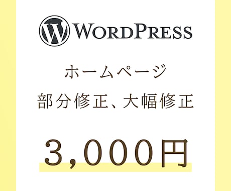 サイト修正します イメージ1