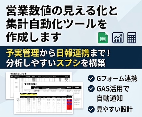 営業数値・勤怠・予実の集計自動化ツールを作成します イメージ1
