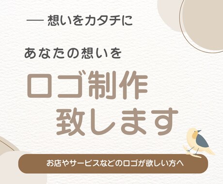 想いをカタチにするロゴ制作を致します 世界に一つ、心を映すデザインを イメージ1