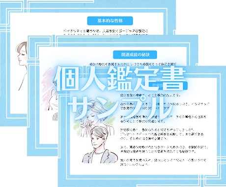 あなたのトリセツ❗個人鑑定書❗相性診断書作成します 恋愛不倫片思い