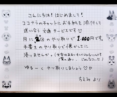 手書きの手紙を画像でお送り（文通）します 住所交換なし、匿名OK手紙の温度を大切にしたやりとりです。 イメージ1