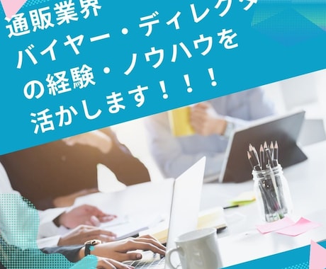 ECサイト初心者に！アマゾン・楽天の売上改善します 「売れない理由がわからない」売るためのアドバイスECコンサル イメージ2