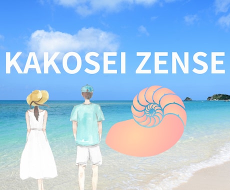 奇跡⭐️感動✨お二人の過去生・前世を霊視します ✨二人の前世でのトラウマを癒しハッピーに✨ツインレイ鑑定✨ イメージ1