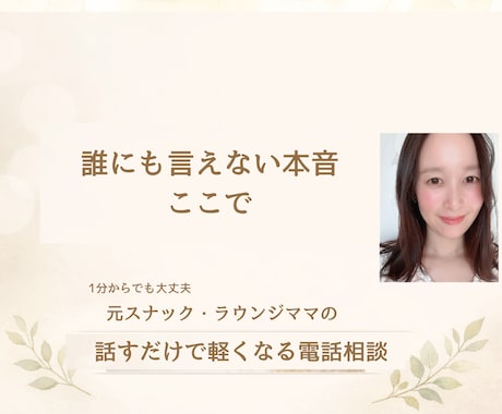 不倫、恋愛相談、元ラウンジママが寄り添います その不安な気持ち、一緒にわかり合いましょう イメージ2