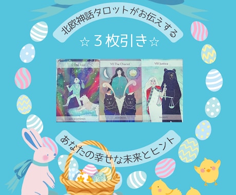 残り18名様◇ほわほわ可愛いカードでお悩み聴きます ワンコインで本格タロット／説明とカードお写真の画像添付有り イメージ1